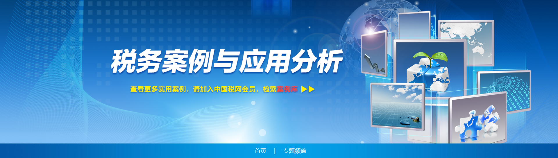 稅案banner