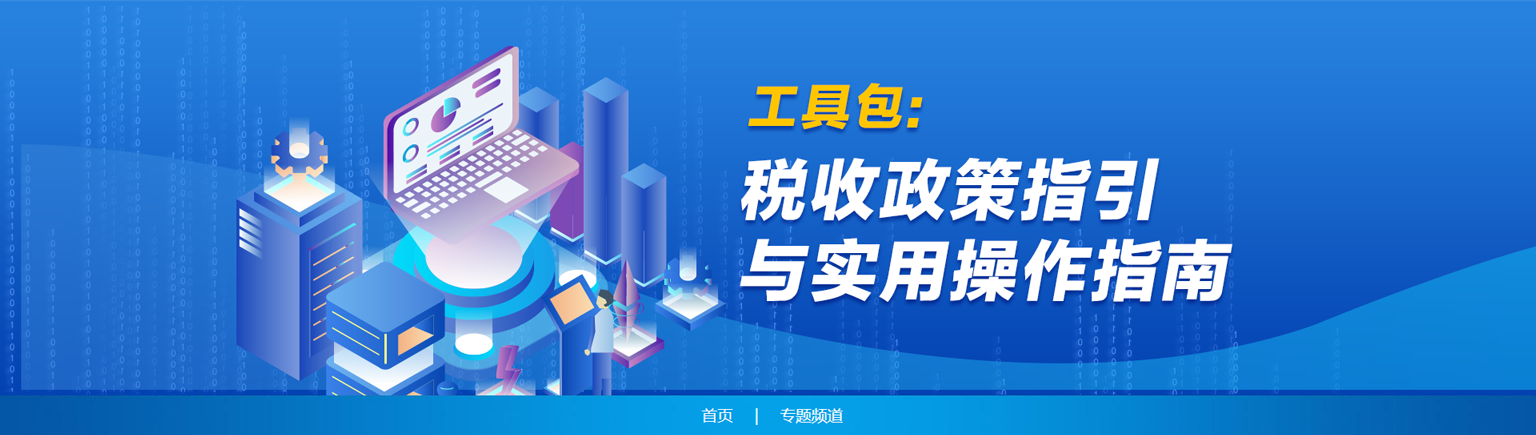 稅收實務(wù)banner