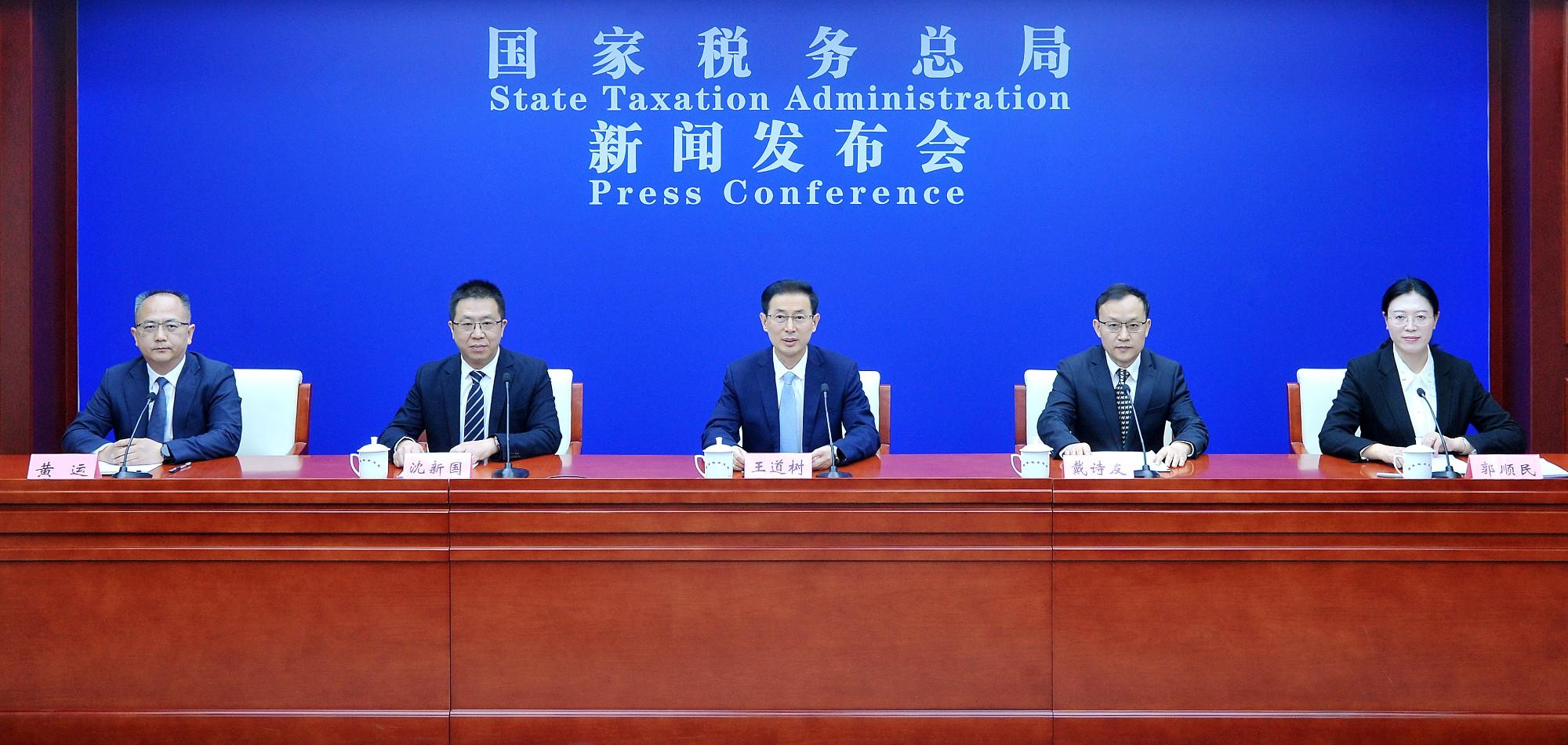國家稅務總局新聞發布會實錄